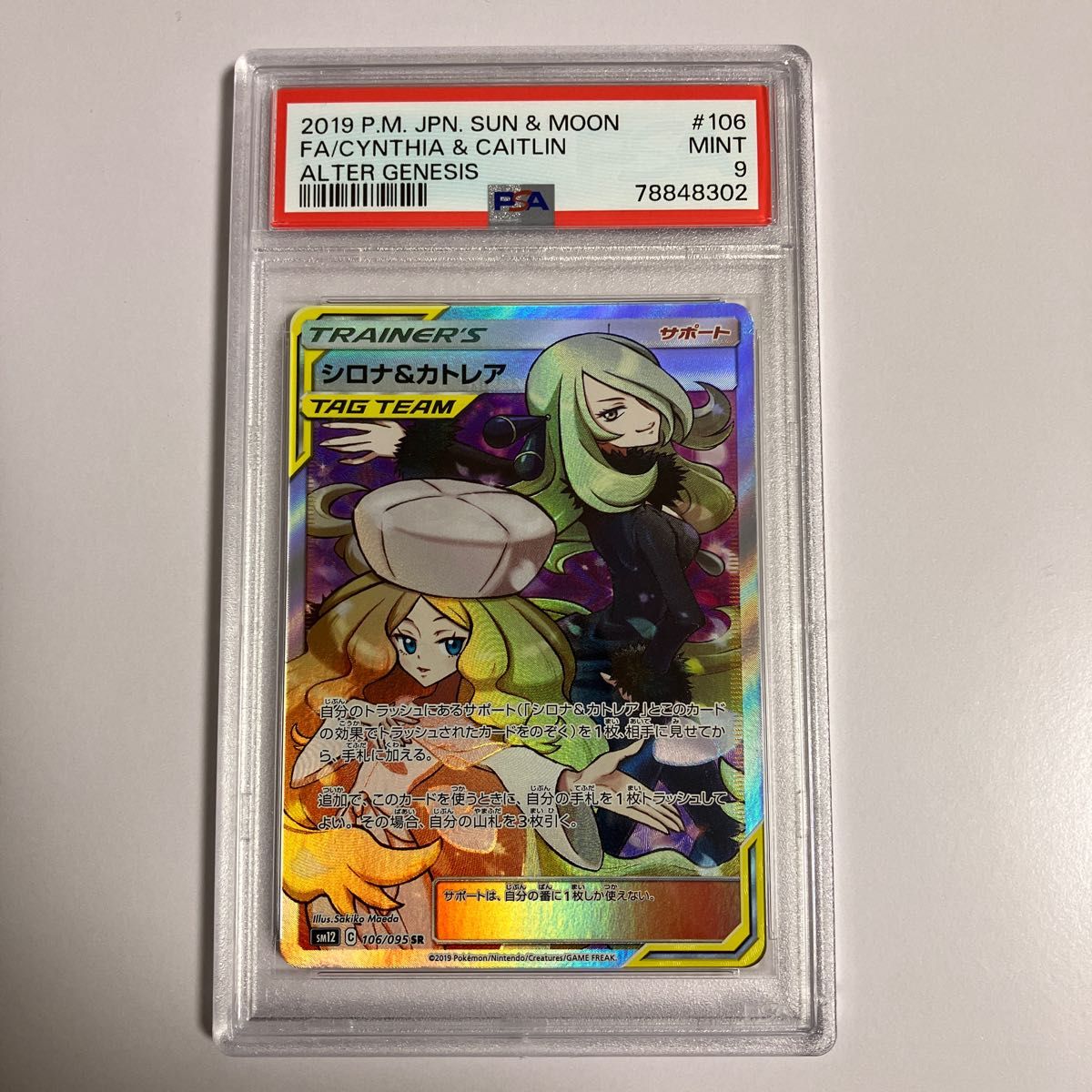 PSA9】シロナ&カトレア SR ポケモンカードゲーム｜Yahoo!フリマ（旧