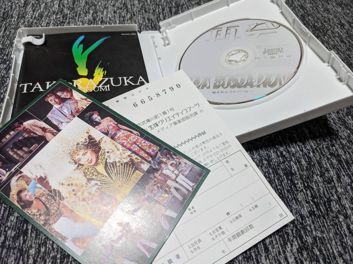 ★廃盤 宝塚 雪組公演 再会 ノバ・ボサ・ノバ 盗まれたカルナバル DVD 轟悠 月影瞳 香寿たつき★_画像2