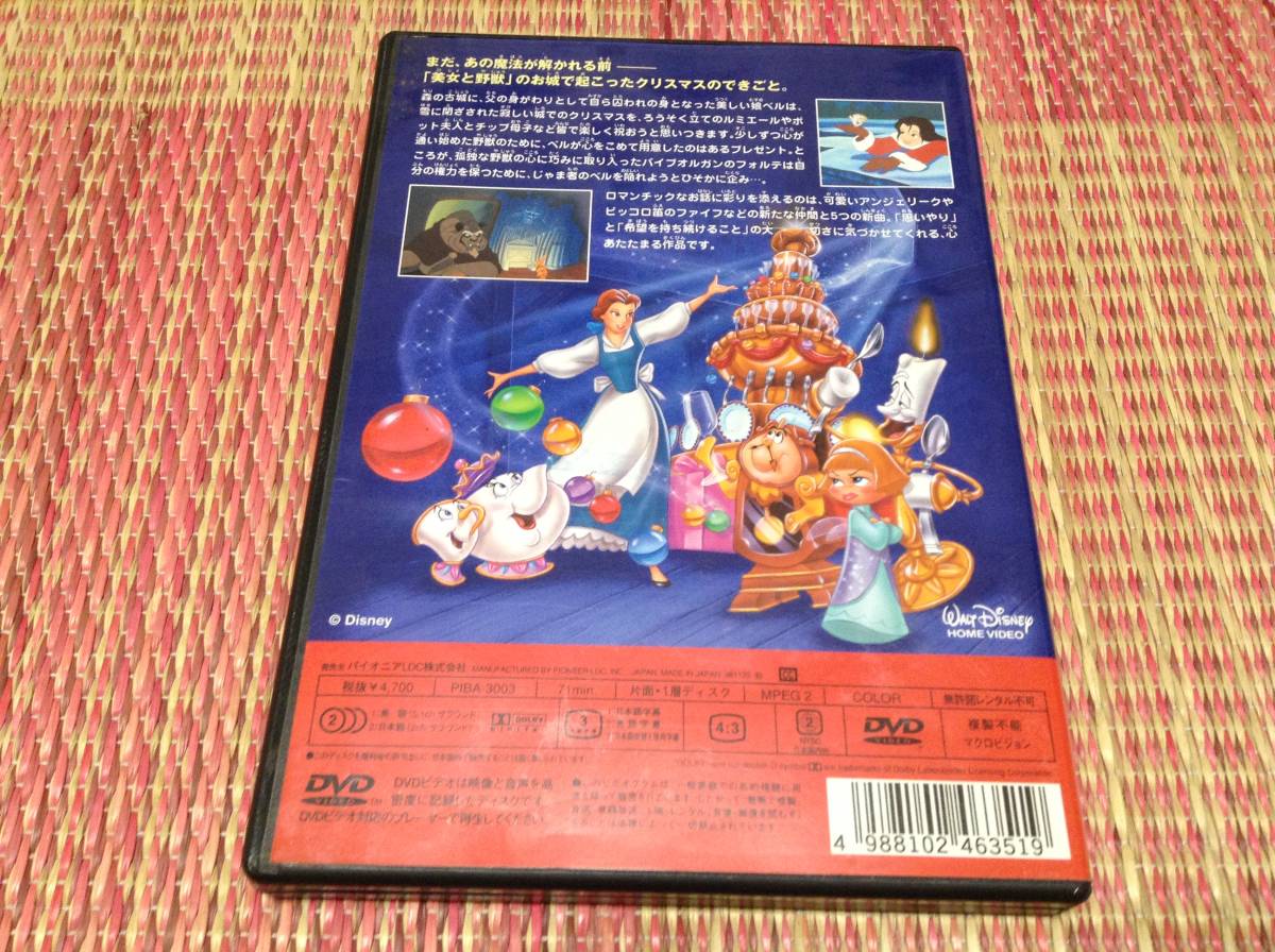 ヤフオク 美女と野獣 ベルの素敵なプレゼント Dvd レーベ