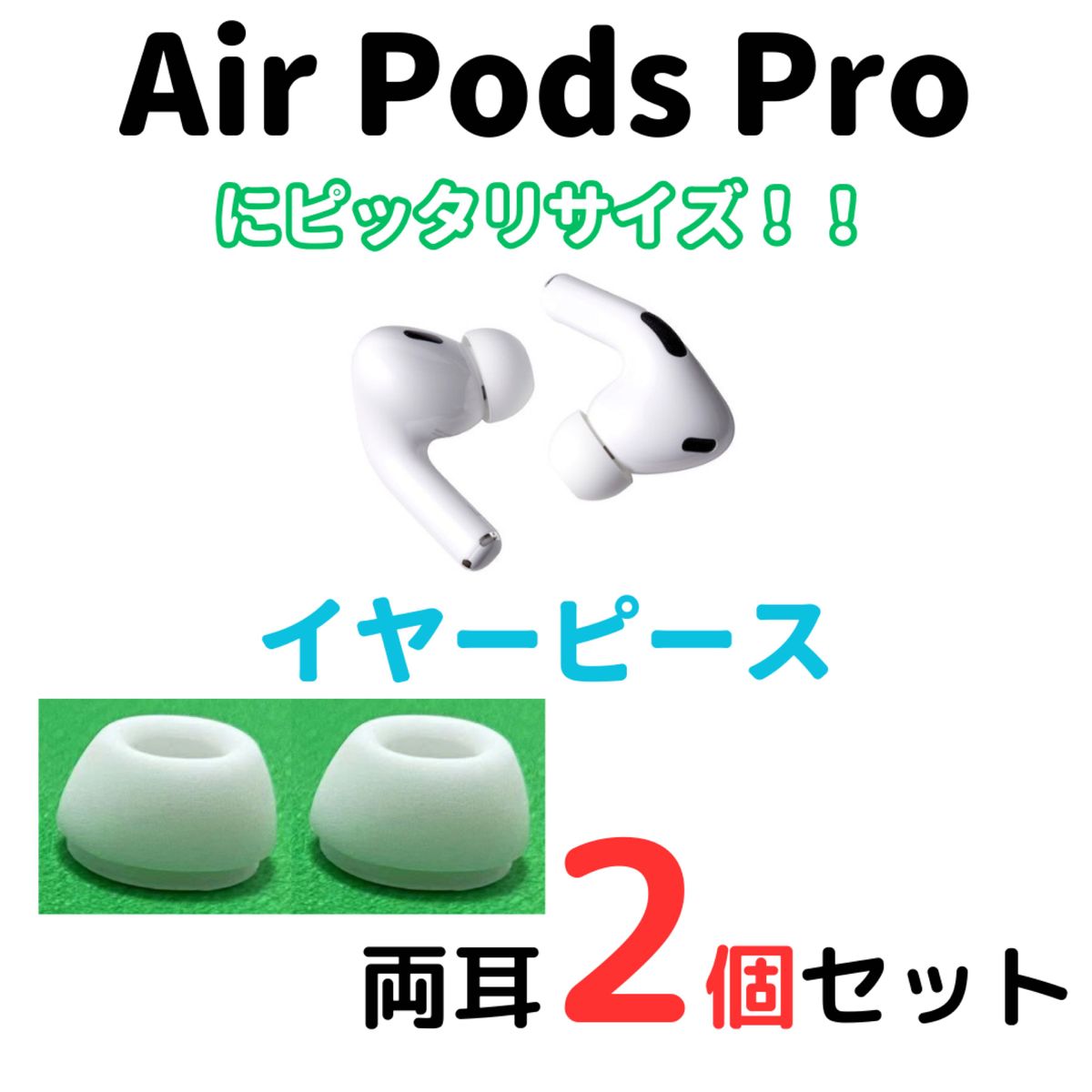 AirPods Pro用 イヤーピース イヤーチップ S 白 2個 エアーポッツ 92