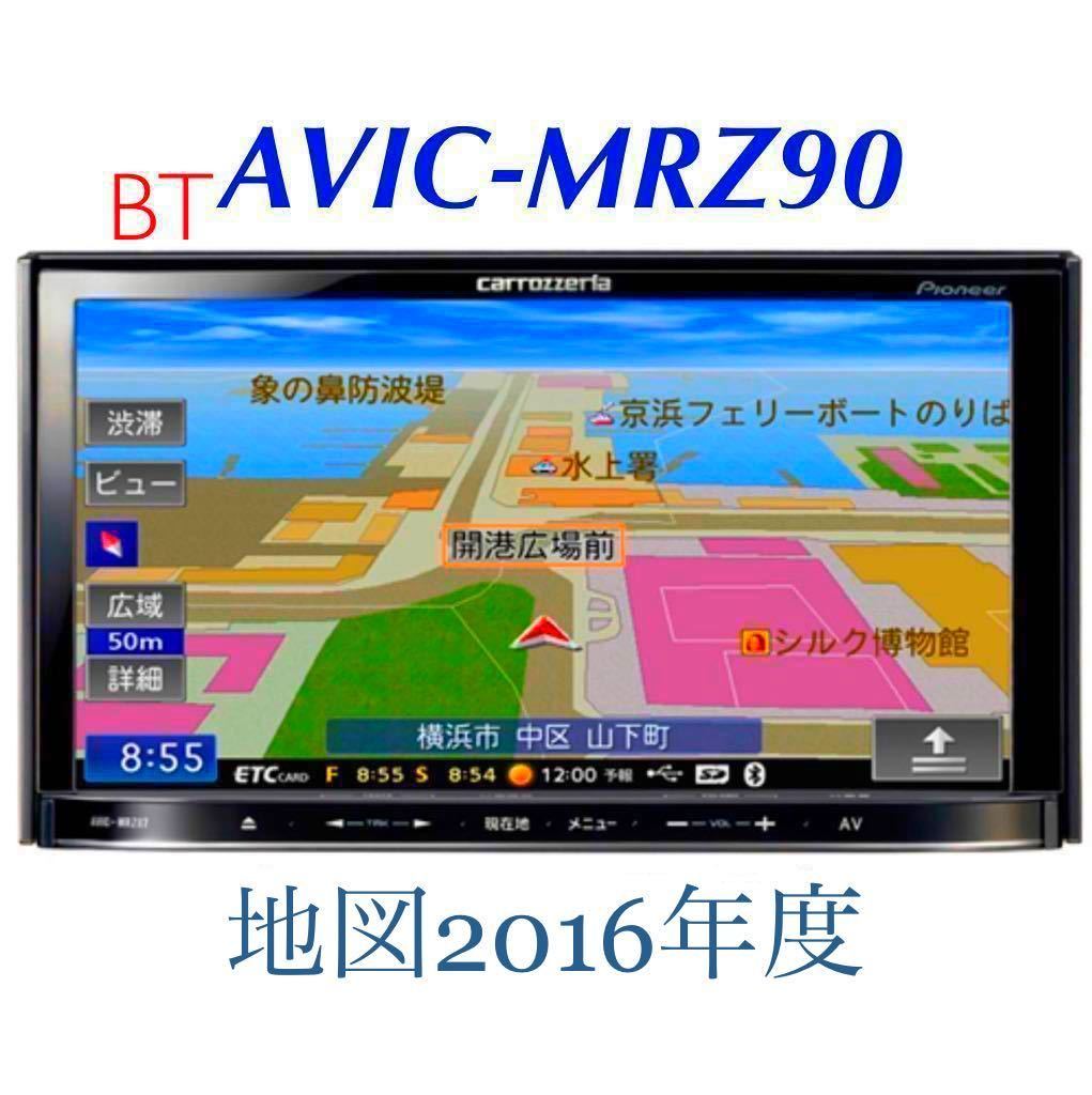 即決／／格安/カロッツェリア Carrozzeria メモリーナビ AVIC-MRZ90 楽ナビ DVD SD Bluetooth 地図2016／／_画像1