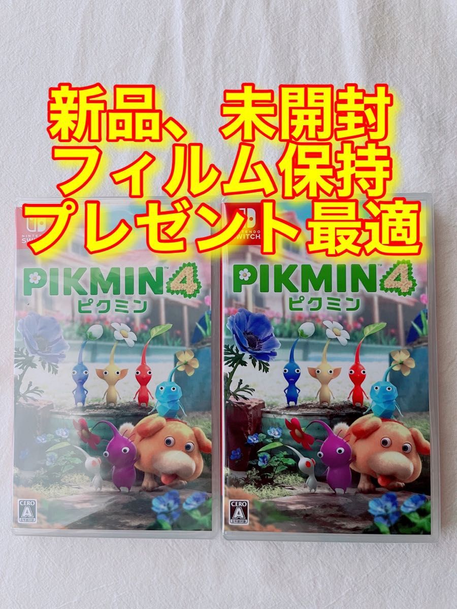 ピクミン4 pikumin4 2本セット