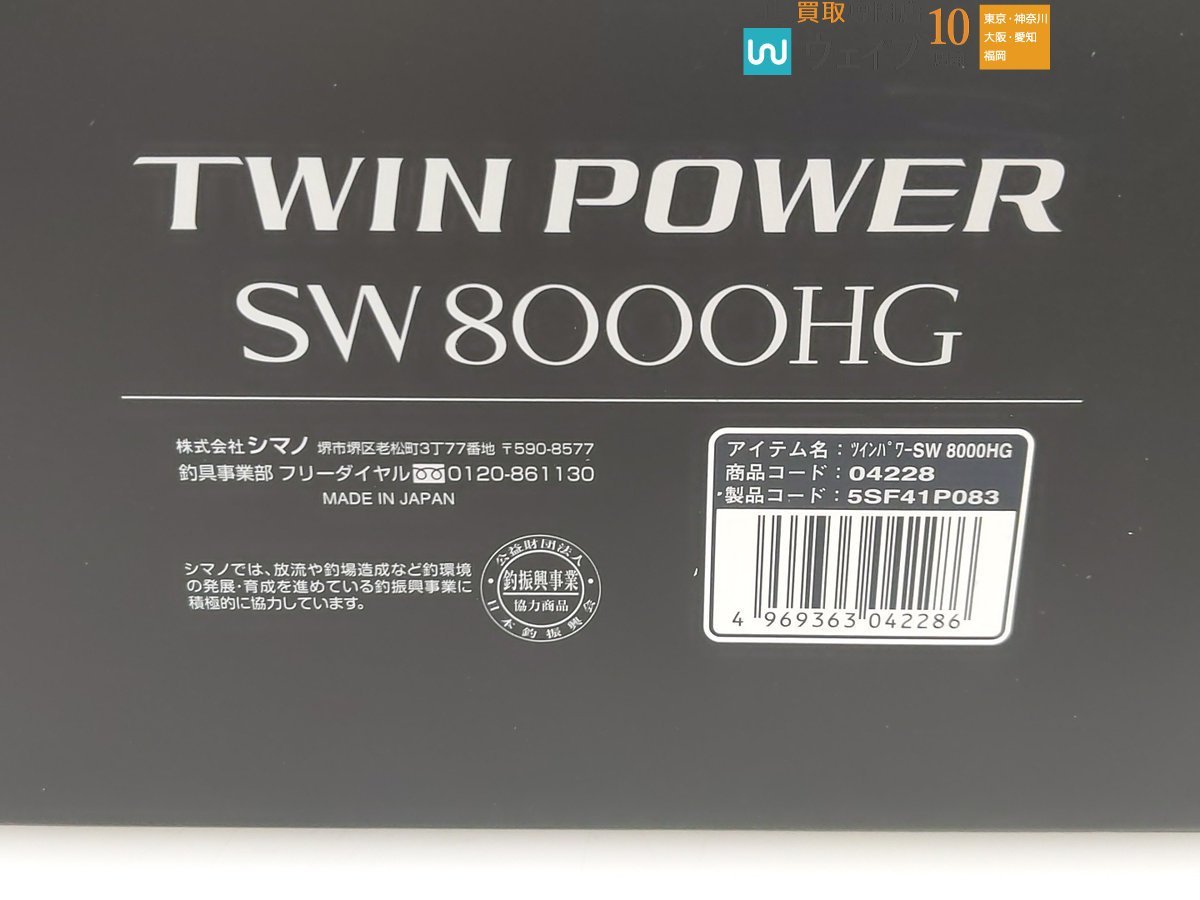 シマノ 21 ツインパワー SW 8000HG 未使用品(シマノ)｜売買された