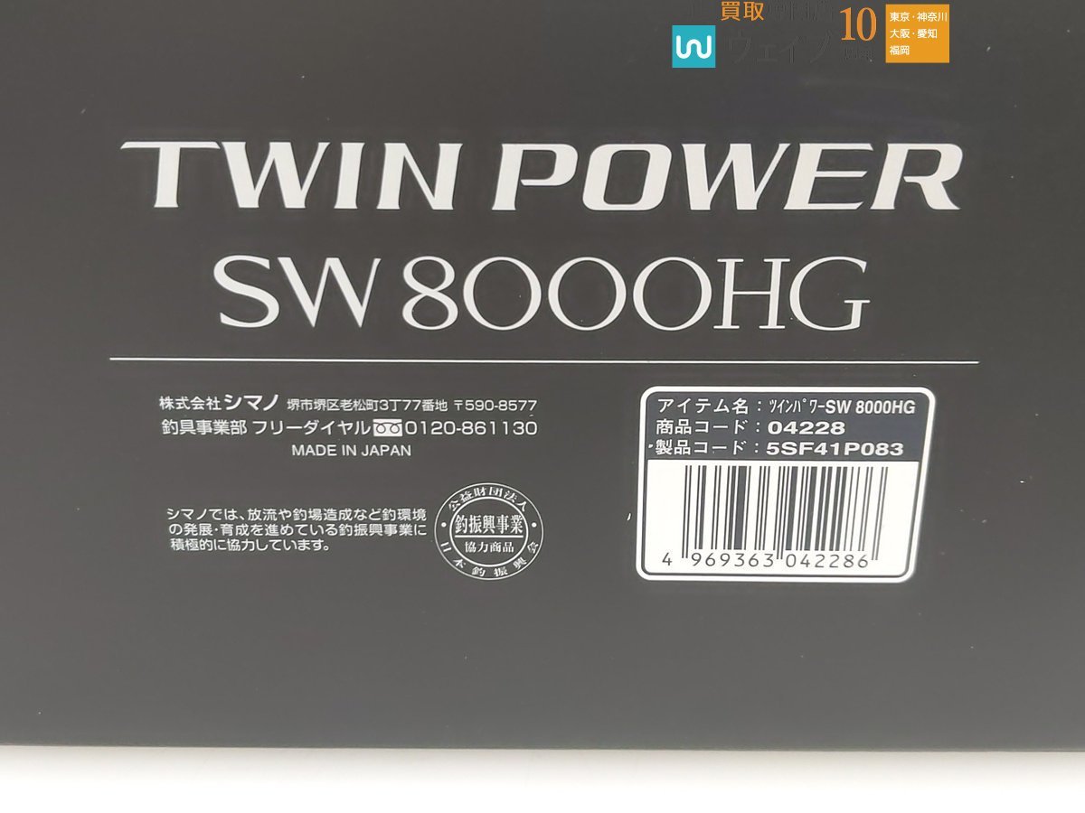 シマノ 21 ツインパワー SW 8000HG 未使用品(シマノ)|売買された