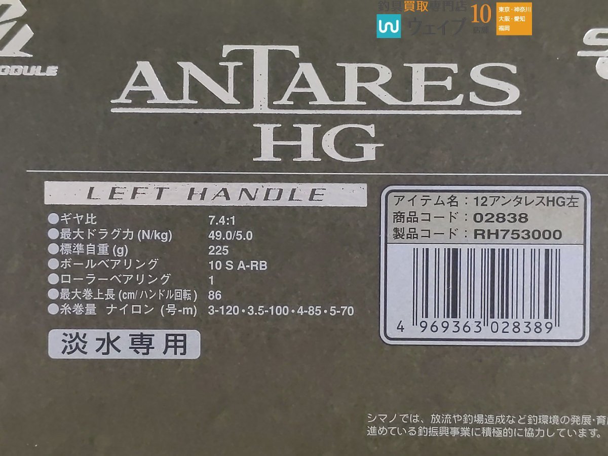 シマノ 12 アンタレス HG 左 スタジオコンポジット EX108 カスタム