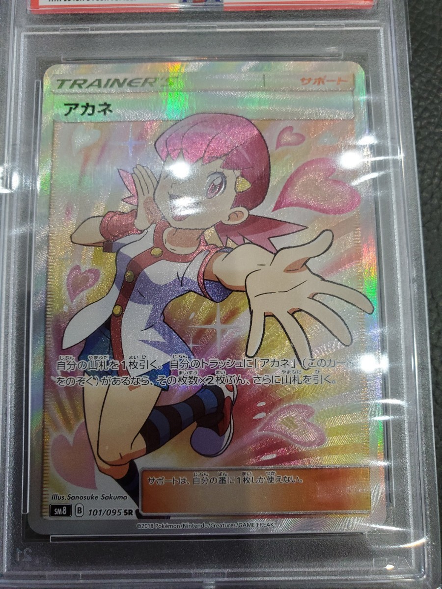 ポケカ PSA10 アカネ 爆裂インパクト 101/99 ポケモンカード SR 2018 _画像5