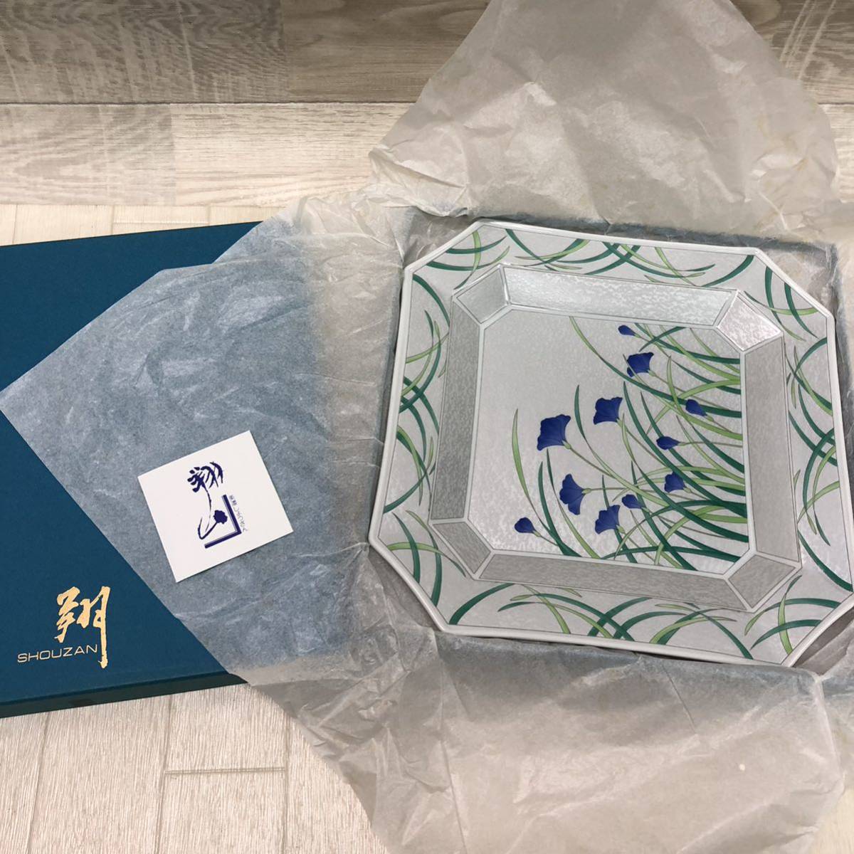 【未使用 保管品】 美濃焼 翔山 飾皿 和皿 銘々皿 食器 皿 プレート_画像1