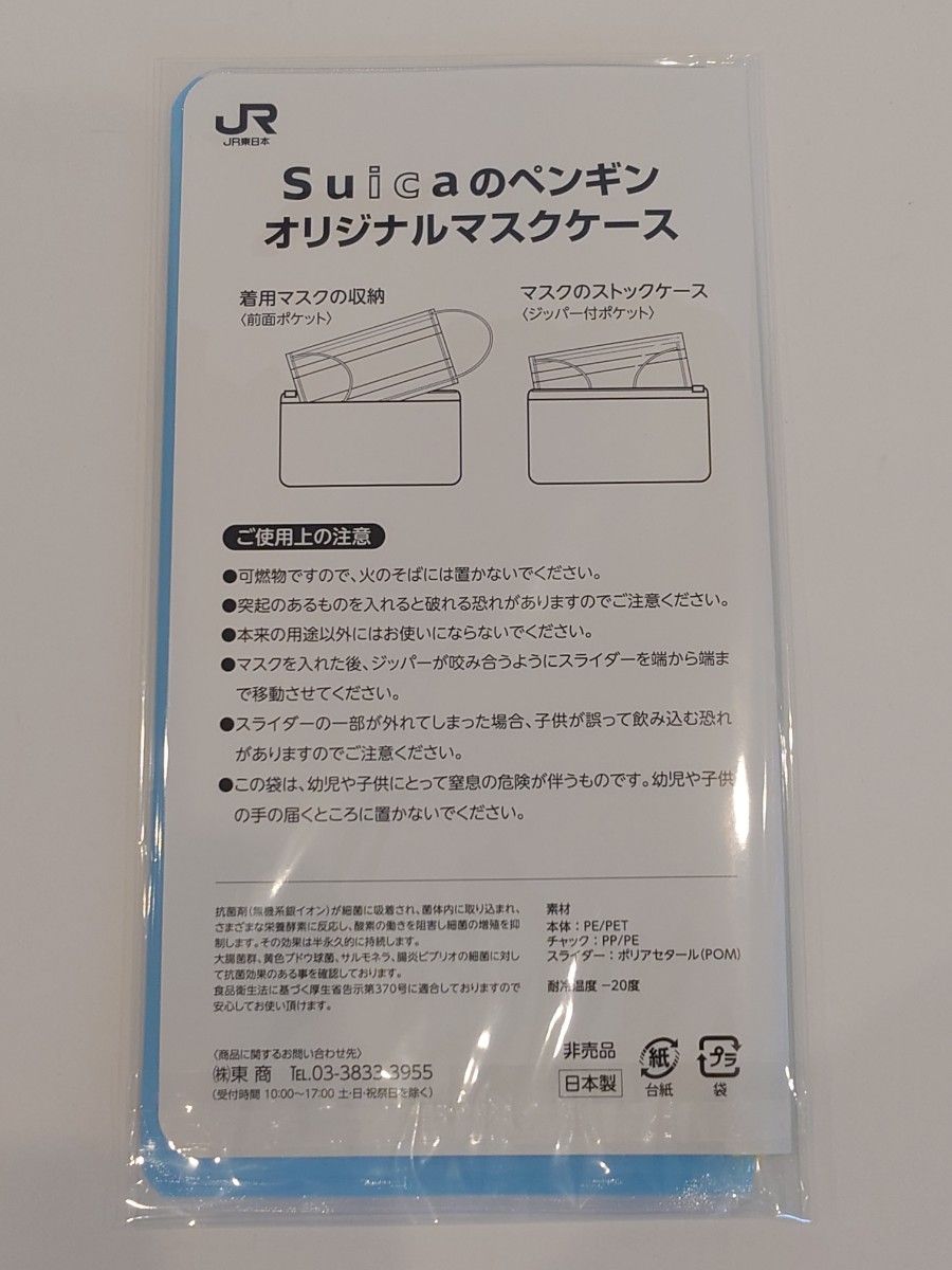 Suicaのペンギン マスクケース、とれたんず クリアファイル