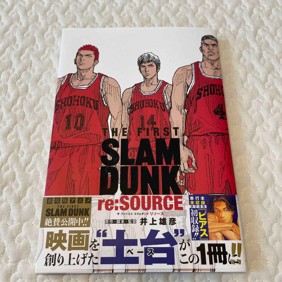 ＴＨＥ　ＦＩＲＳＴ　ＳＬＡＭ　ＤＵＮＫ　ｒｅ：ＳＯＵＲＣＥ （愛蔵版コミックス） 井上雄彦／原作・脚本・監督