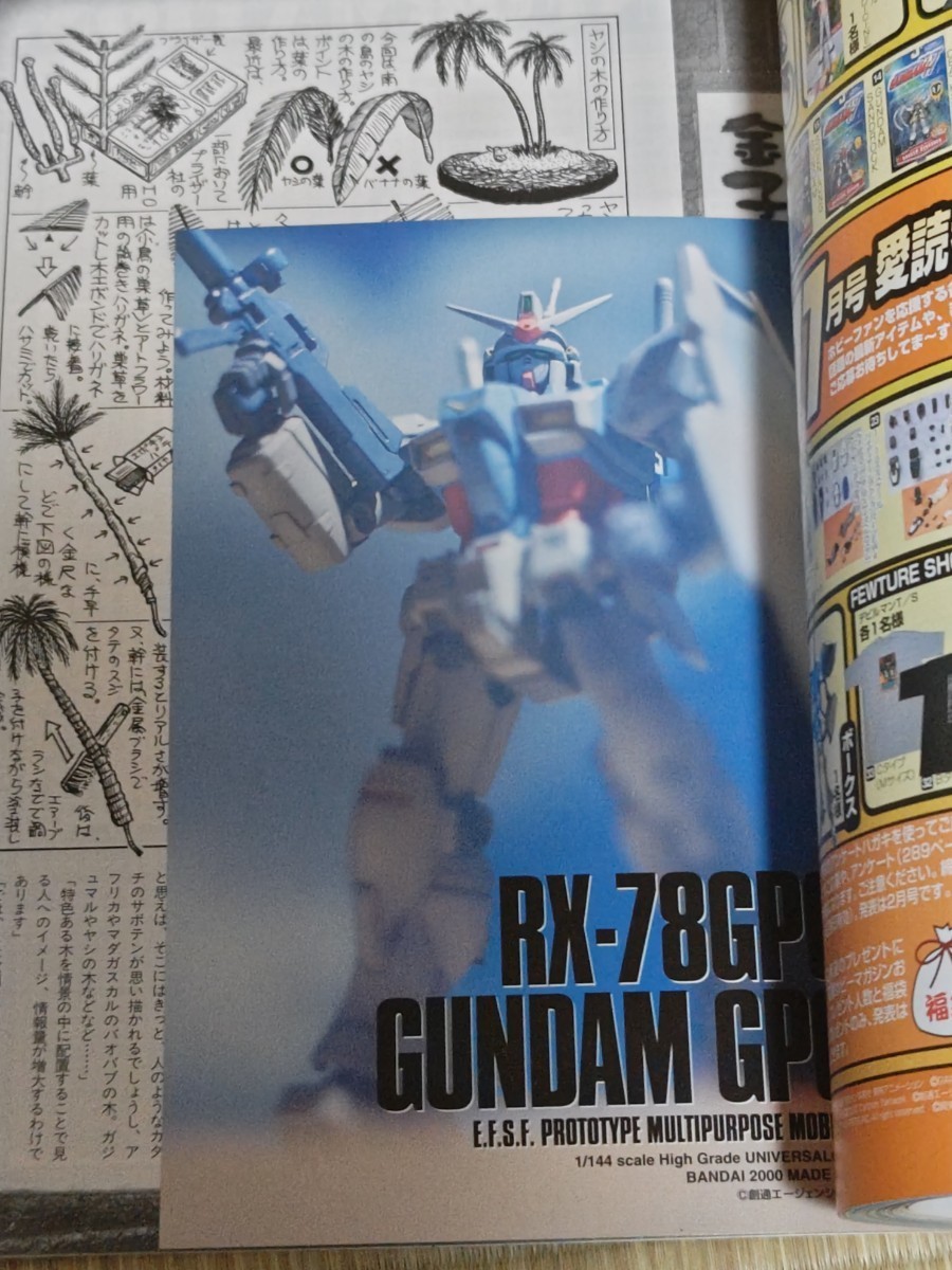 ☆　月刊電撃ホビーマガジン 1999年11月号 　新機動戦記ガンダムW　MGダンバイン用紋章シールセット付_画像4