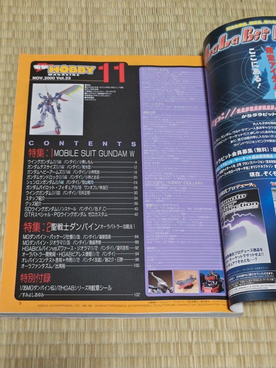 ☆　月刊電撃ホビーマガジン 1999年11月号 　新機動戦記ガンダムW　MGダンバイン用紋章シールセット付_画像2