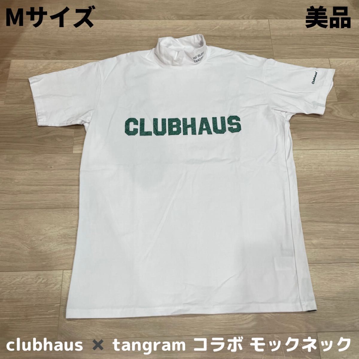 美品】clubhaus tangram クラブハウス タングラム 半袖 モックネック