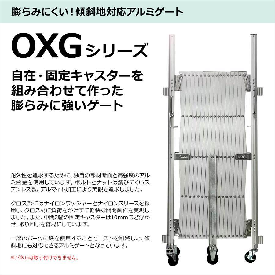 （新古品）アルマックス アルミゲート OXG-1260（幅6m×高さ1.5m） OXGシリーズ 二輪・二輪・一輪タイプ 傾斜地対応 伸縮門扉_画像3