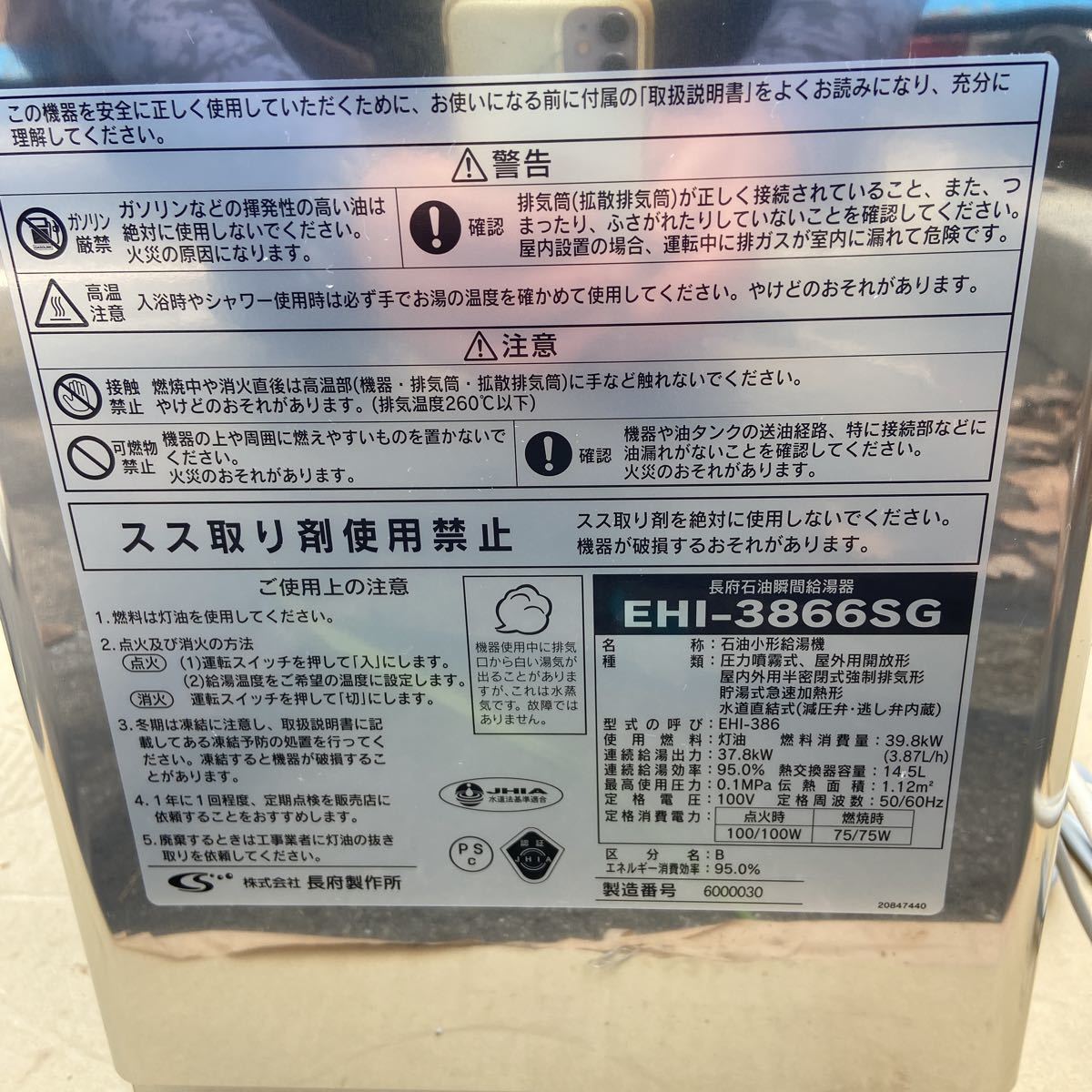 展示品 未使用品 長府製作所 CHOFU 長府石油瞬間給湯器 石油小形給湯機