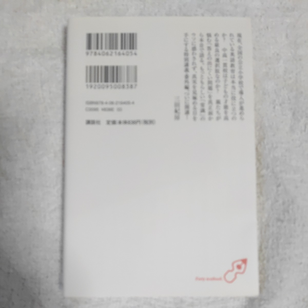 40歳の教科書 親が子どものためにできること ドラゴン桜公式副読本『16歳の教科書』番外編 モーニング編集部 朝日新聞社 9784062164054_画像2