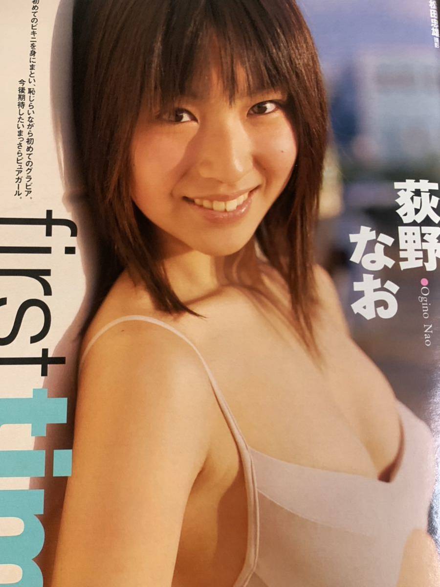 インリン・オブ・ジョイトイ　岩佐真悠子　ほしのあき　工藤亜耶　萩野なお　週刊プレイボーイ　2004年3月23日号 No.12_画像6