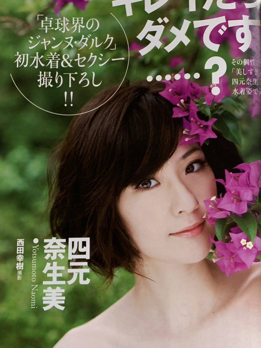 小池里奈　池田夏希　腐男塾　後藤真希　ほしのあき　四元奈生美　週刊プレイボーイ　2010年7月5日号 No.27_画像6