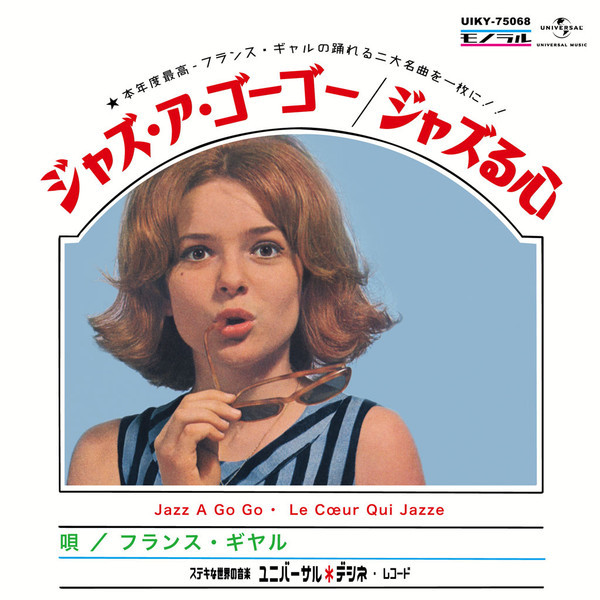 (^^)/ フランス・ギャル France Gall Jazz A Gogo / Le Cur Qui Jazze[国内盤 JPN Universal Dessinee UIKY-75069]の画像1