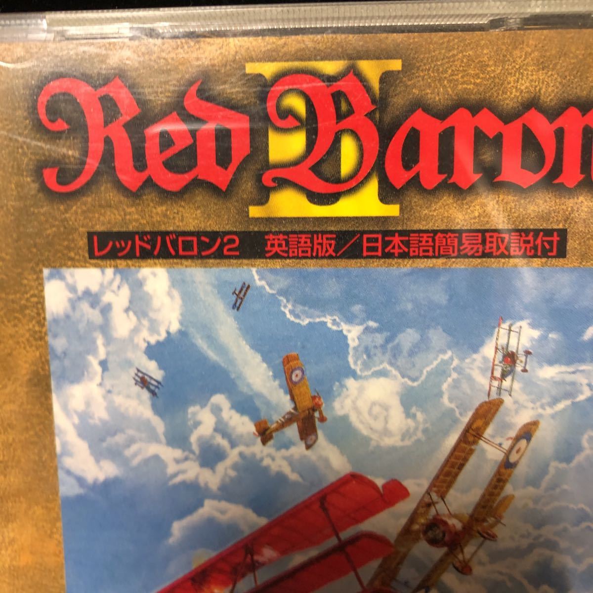 Dynamix SIERRAシエラRED Baron 2レッドバロン2 英語版に Windows ■ ■レトロゲームソフトPCゲーム_画像2