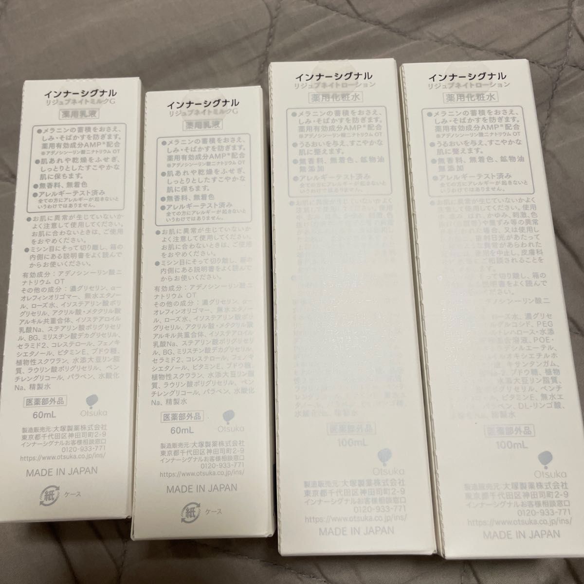インナーシグナル 化粧水 乳液 4本セット