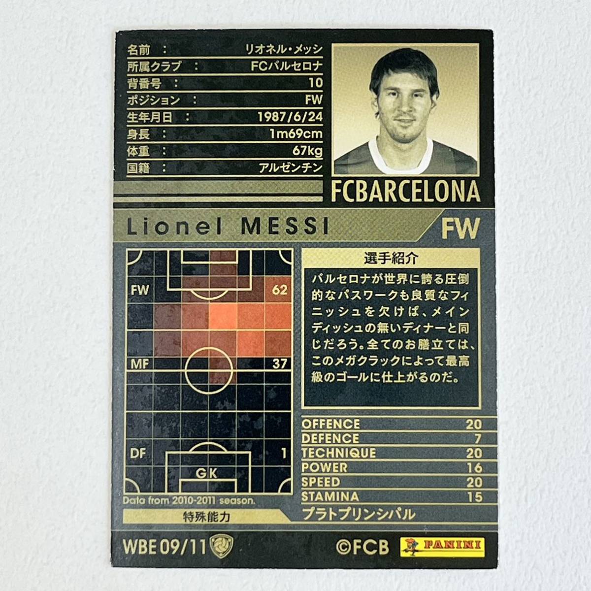 ♪♪WCCF 10-11 WBE リオネル・メッシ Lionel Messi Barcelona ♪三点落札で普通郵便送料無料♪_画像2