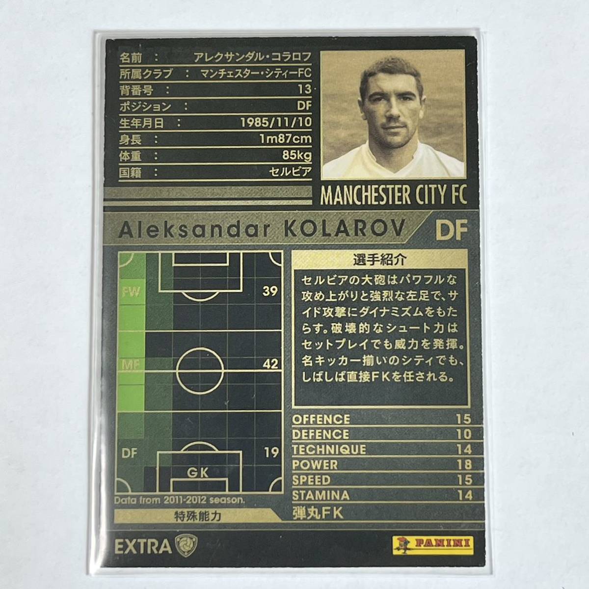 ♪♪WCCF 11-12 EXTRA アレクサンダル・コラロフ Aleksandar Kolarov Manchester City ♪三点落札で普通郵便送料無料♪_画像2