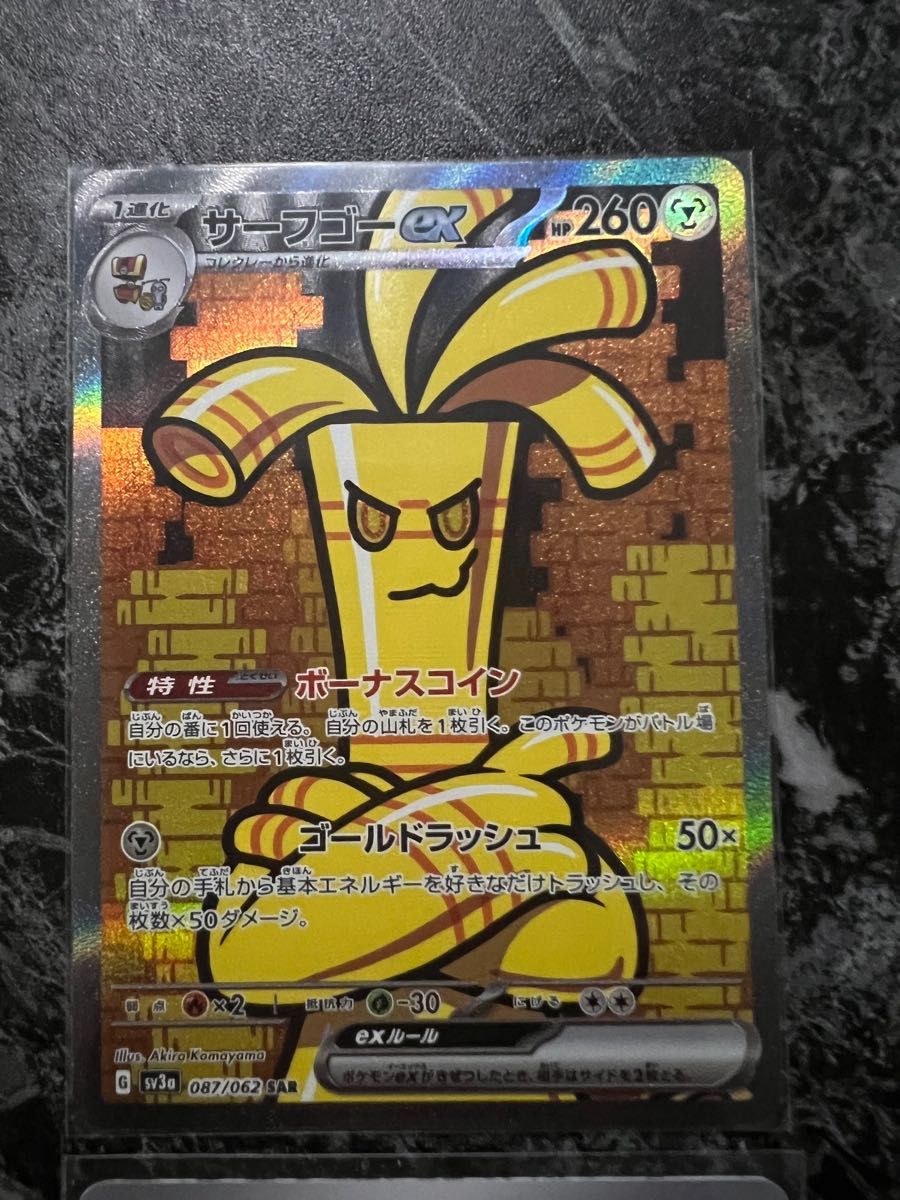 ポケモンカード レイジングサーフ サーフゴーex SAR コレクレー ポケモンカード レイジングサーフ サーフゴーex SAR コレクレー
