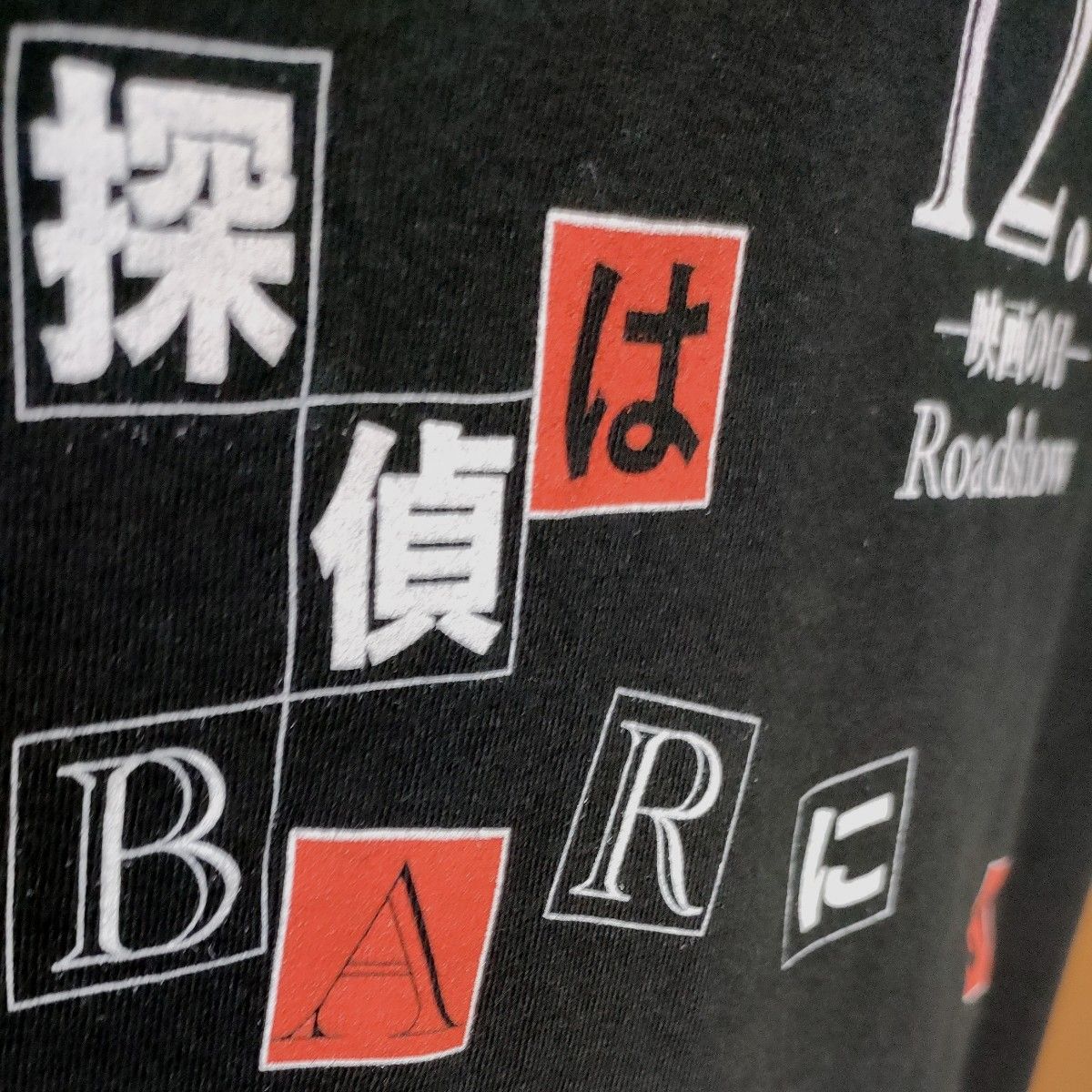 探偵はBARにいる3半袖TシャツS-M　ブラック　KELLER OHATA BAR　大泉洋　北川景子　松田龍平　映画