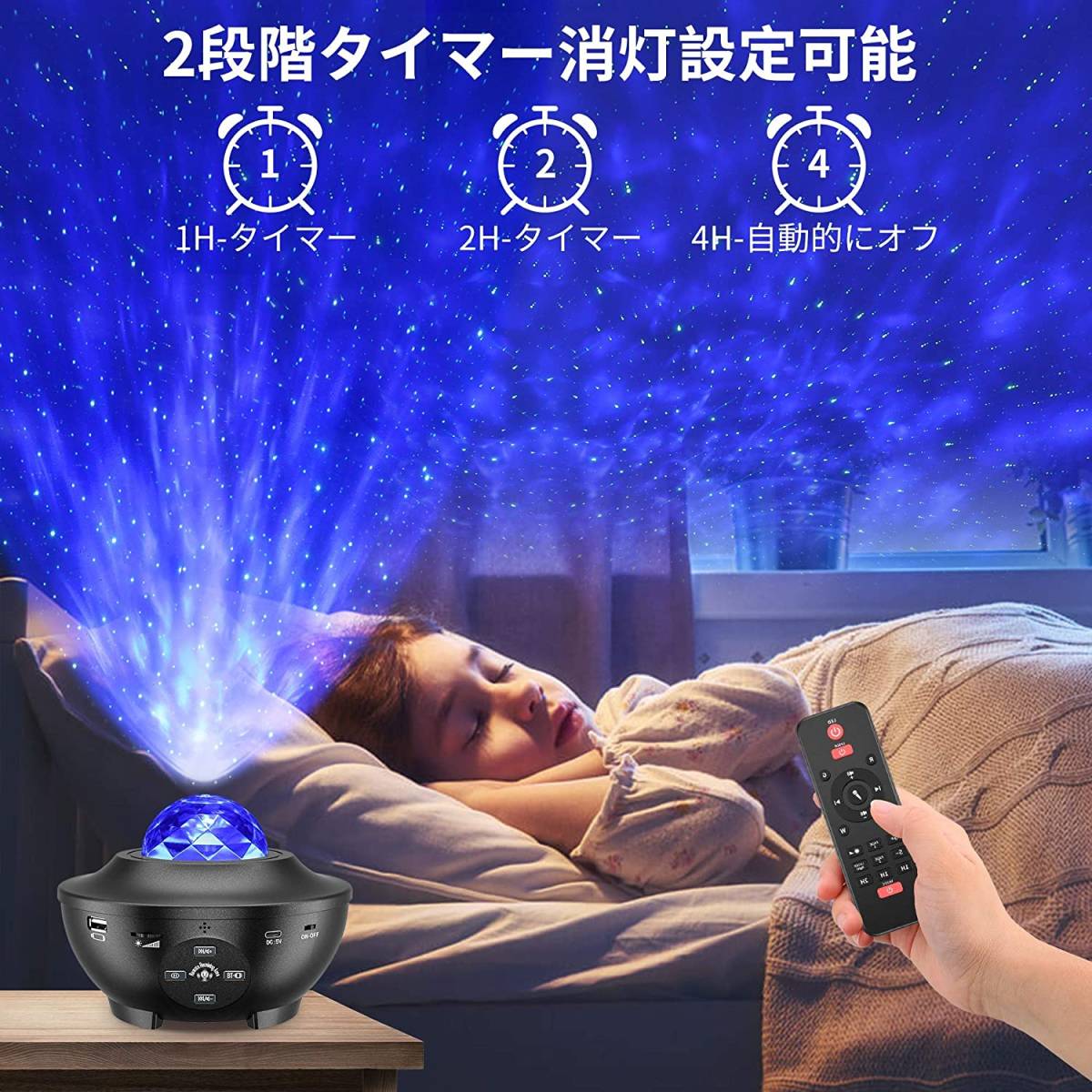 【2023最新版＆リモコン式】スタープロジェクターライト ベッドサイドランプ_画像5