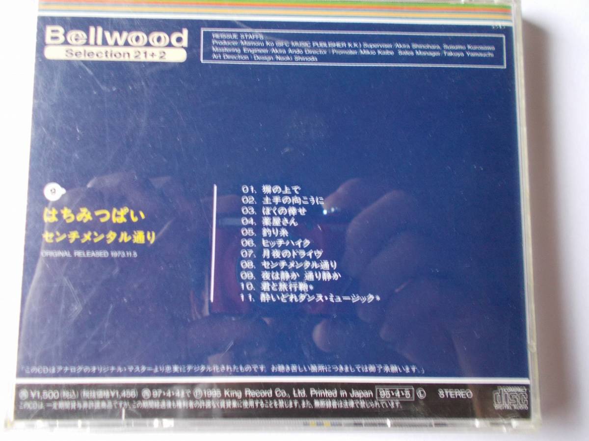 はちみつぱい CD 「センチメンタル通り」 1995年再発盤 再生確認・音OK