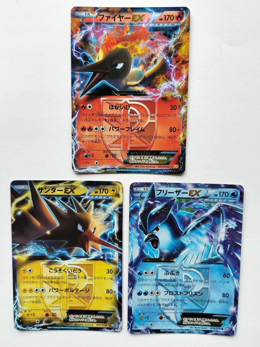 ポケモンカード　ファイヤーEX　サンダーEX　フリーザーEX　EDITION　BKW　BKB　BW7　510_画像1