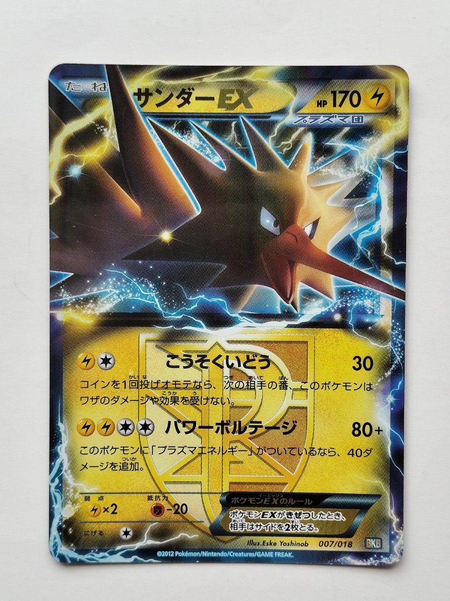 ポケモンカード　ファイヤーEX　サンダーEX　フリーザーEX　EDITION　BKW　BKB　BW7　510_画像4