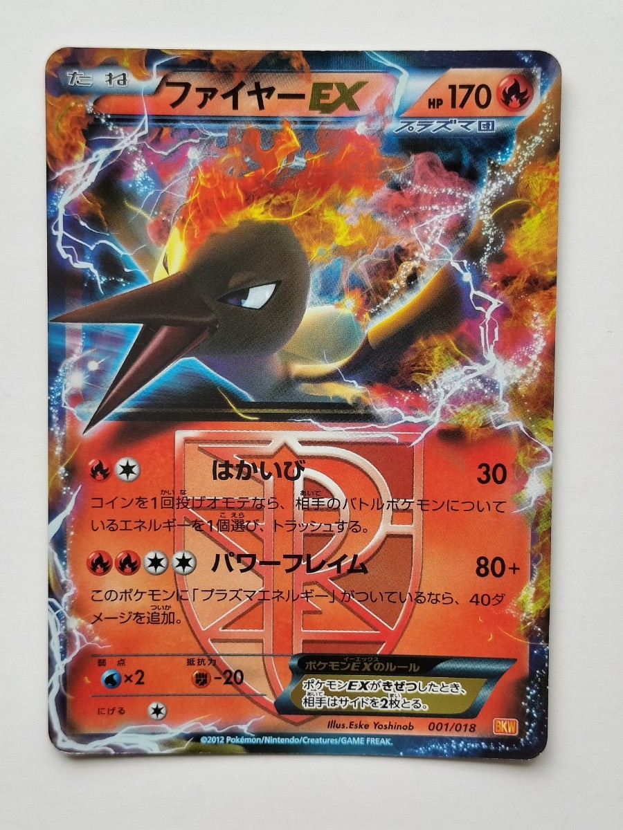 ポケモンカード　ファイヤーEX　サンダーEX　フリーザーEX　EDITION　BKW　BKB　BW7　510_画像3