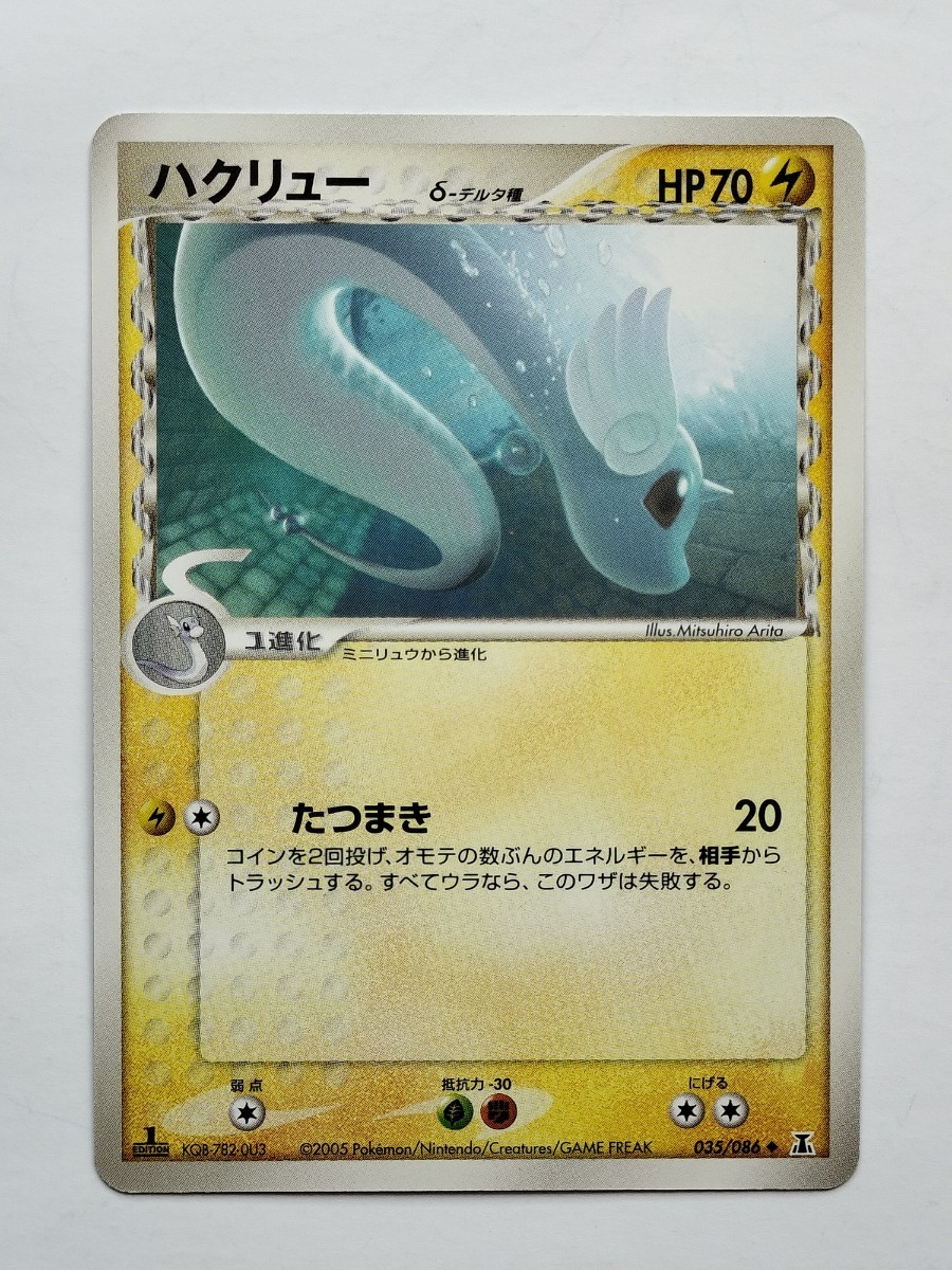 ポケモンカード デルタ種 カイリューex ミニリュウ ハクリュー ポケモンカード デルタ種 カイリューex ミニリュウ ハクリュー