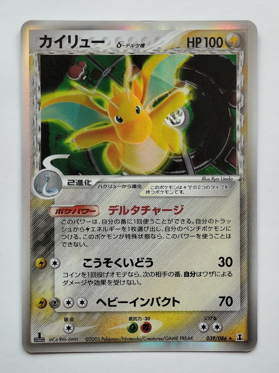 ポケモンカード デルタ種 カイリューex ミニリュウ ハクリュー ポケモンカード デルタ種 カイリューex ミニリュウ ハクリュー