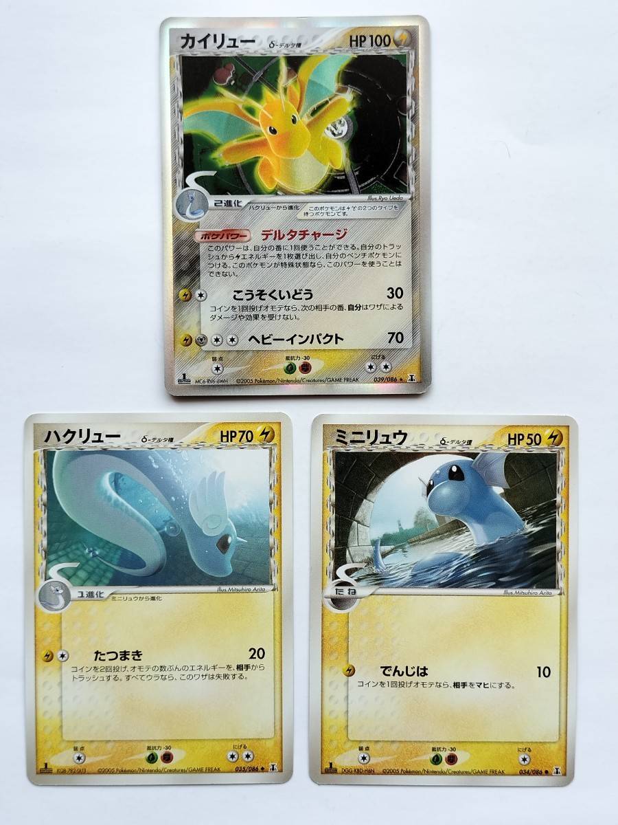 ポケモンカード デルタ種 カイリューex ミニリュウ ハクリュー ポケモンカード デルタ種 カイリューex ミニリュウ ハクリュー