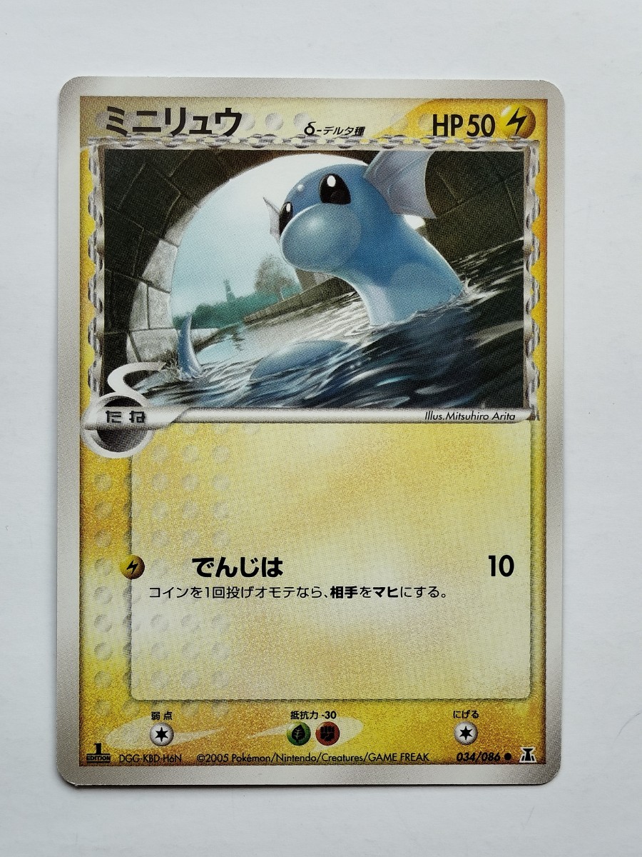 ポケモンカード デルタ種 カイリューex ミニリュウ ハクリュー ポケモンカード デルタ種 カイリューex ミニリュウ ハクリュー