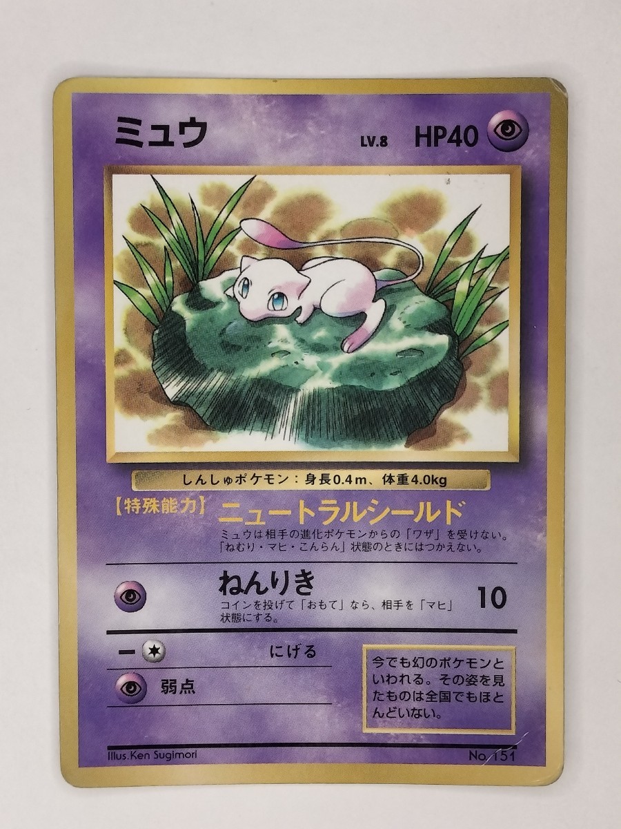 ポケモンカード 旧裏面　ミュウ　No.290_画像1