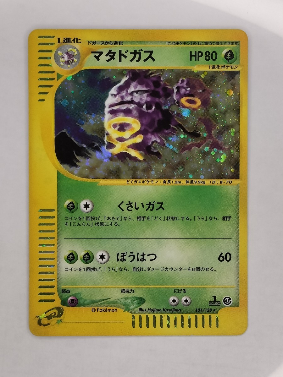 ポケモンカードe マタドガス　EDITION　比較的美品　No.536