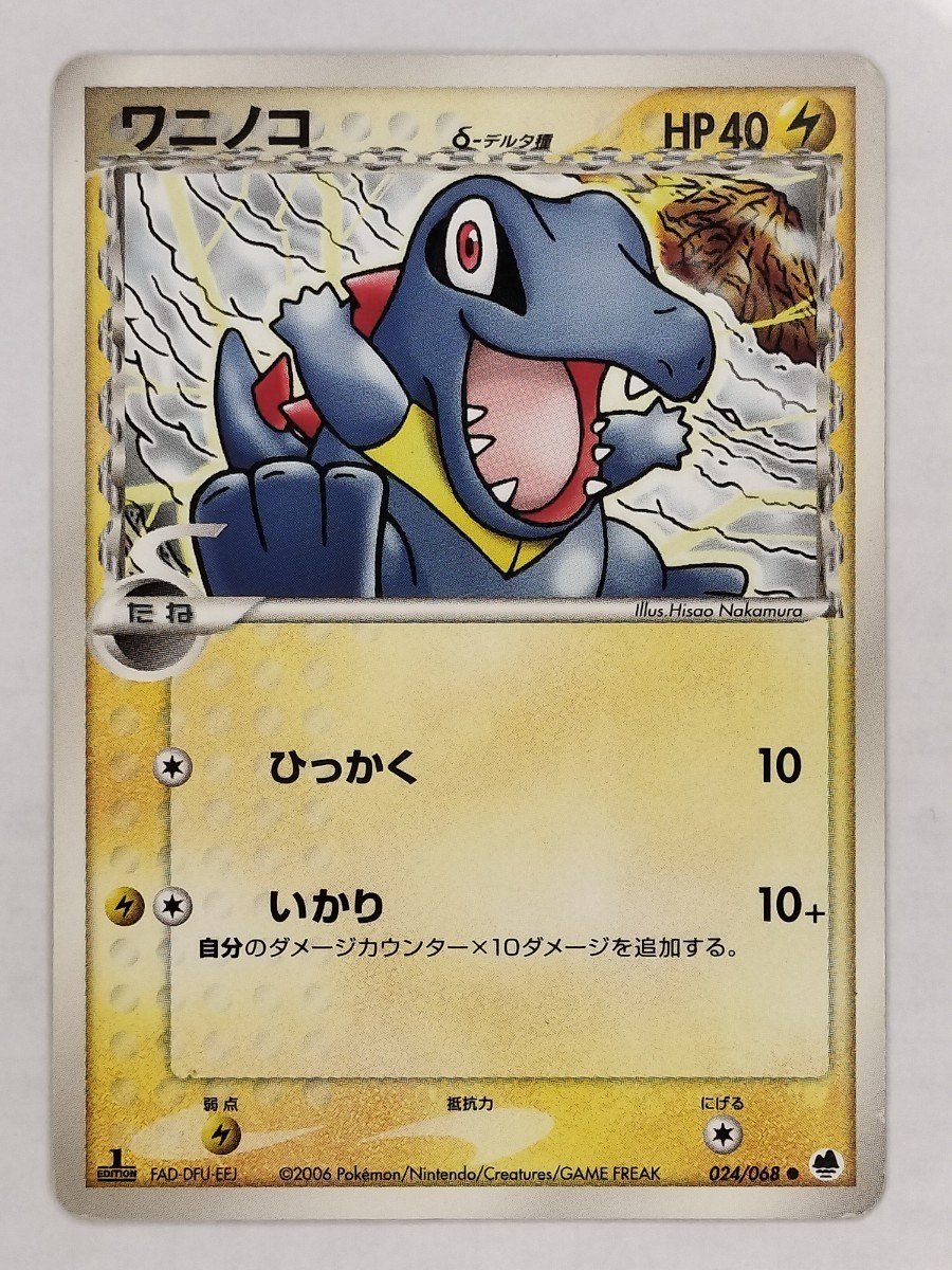 ポケモンカード　デルタ種　ワニノコ　アリゲイツ　オーダイル　EDITION　No.556_画像4