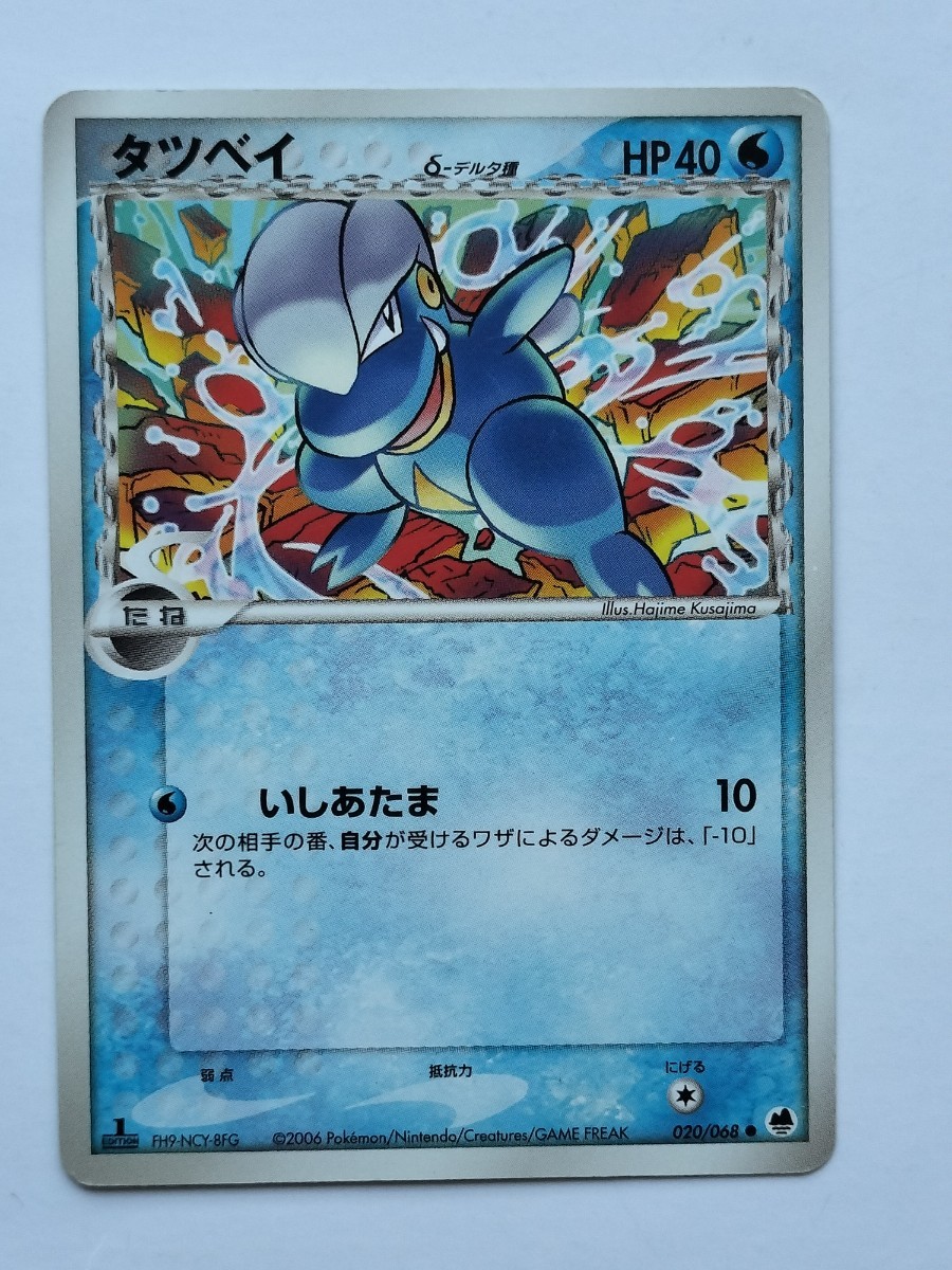 ポケモンカード ボーマンダex デルタ種|ポケモンカードゲーム ポケモンカード ボーマンダex デルタ種|ポケモンカードゲーム
