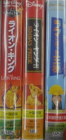 * shrink нераспечатанный иметь текущее состояние товар VHS видео Disney Lion King Lion King 2 лама стал король комплект 2 . государственный язык версия дуть . изменение товары 