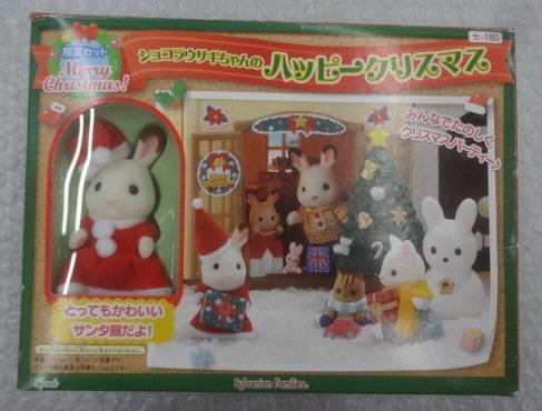 ★内未開封/未使用 当時物 シルバニアファミリー ショコラウサギちゃんのハッピークリスマスセット ドール フィギュア グッズ_画像1