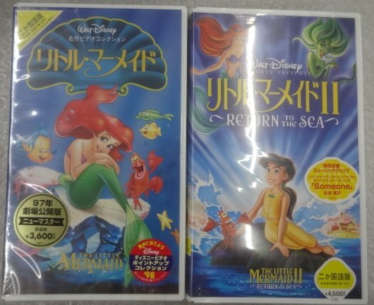 * shrink нераспечатанный текущее состояние товар VHS видео Disney Little Mermaid Little Mermaid Ⅱ комплект 2 . государственный язык версия товары 