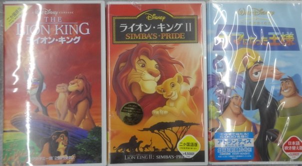 * shrink нераспечатанный иметь текущее состояние товар VHS видео Disney Lion King Lion King 2 лама стал король комплект 2 . государственный язык версия дуть . изменение товары 