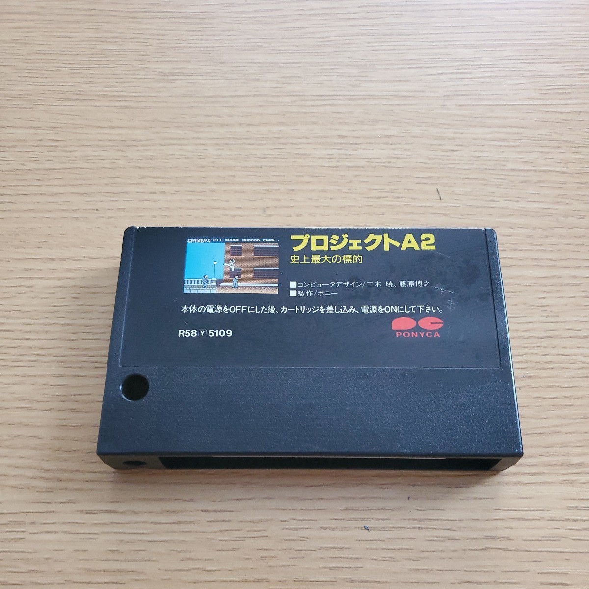 MSX プロジェクトA2 史上最大の標的 ② 箱説 MSX2 送料230円～ レア_画像7