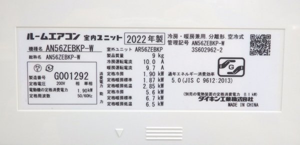 DAIKIN/ダイキン ルームエアコン EBKシリーズ AN56ZEBKP-W 2022年製 主に18畳用 200V 冷房 ビックカメラモデル_画像8