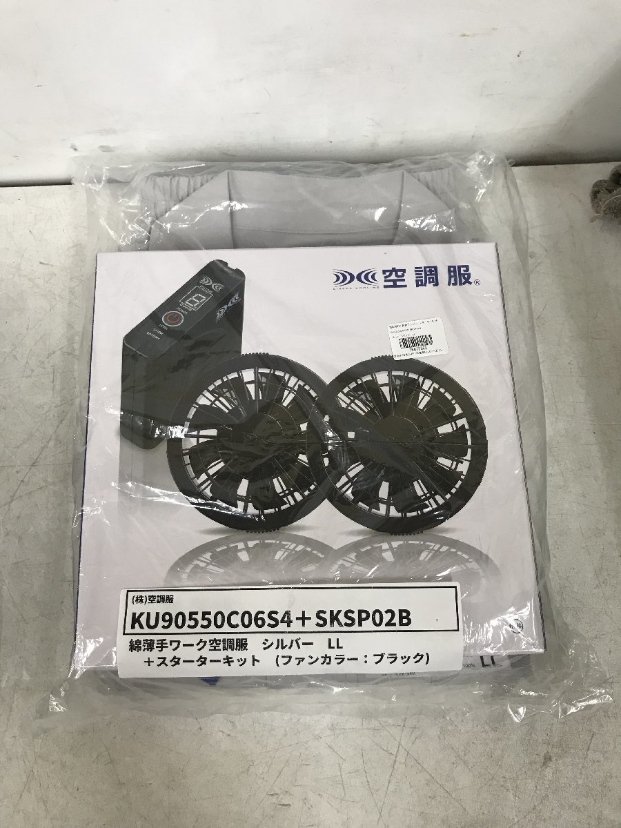 【未使用】空調服 パワーファンスタータキット 　SKSP02B(ファン、バッテリー、ケーブル)　ITDXZPYC77FC