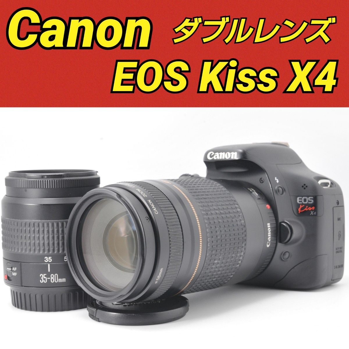 Canon EOS Kiss X4 ダブルレンズ 一眼レフデビュー 初心者おすすめ