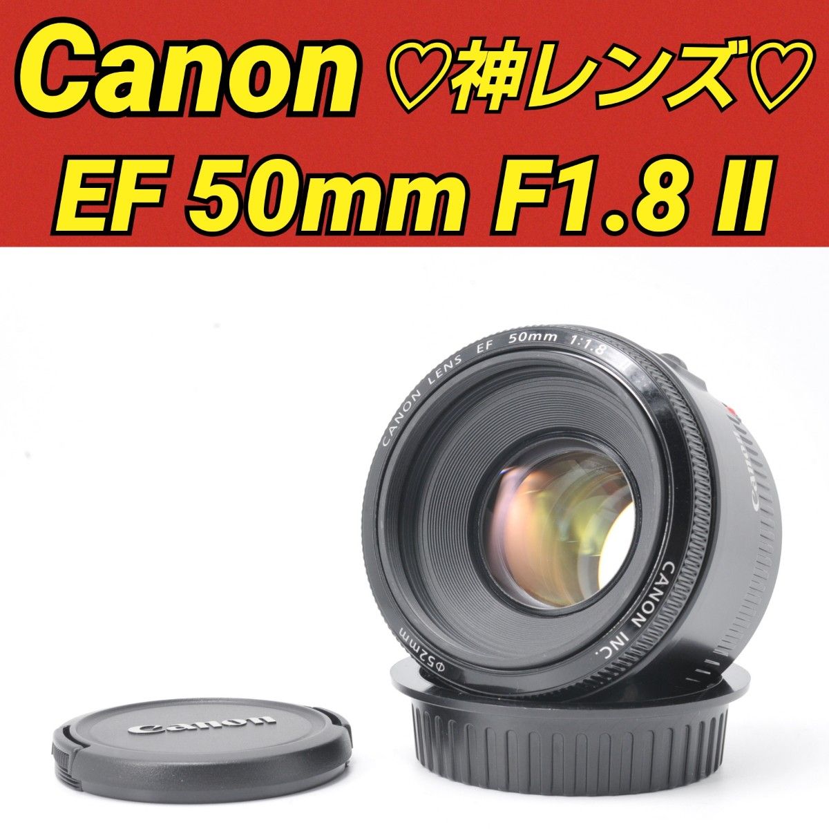 Canon レンズ EF 50mm 1:1.8 II 単焦点